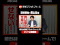 【衝撃】なぜ名建築は次々と壊されるのか?徳島、中野サンプラザ解体の裏に潜む政治と利権 森山高至氏