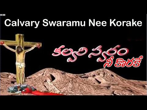      Calvary Swaramu Nee KorakeChristian Song Calvary Temple  Calvary Music 