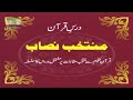 Muntakhab Nisab | Surah As Saff 14/14 | Dr Israr Ahmed. 92/166 Mp3 Song