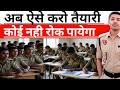Excise Constable Exam || ऐसे करो तैयारी || कोई नहीं रोक पायेगा नौकरी लेने से ✓