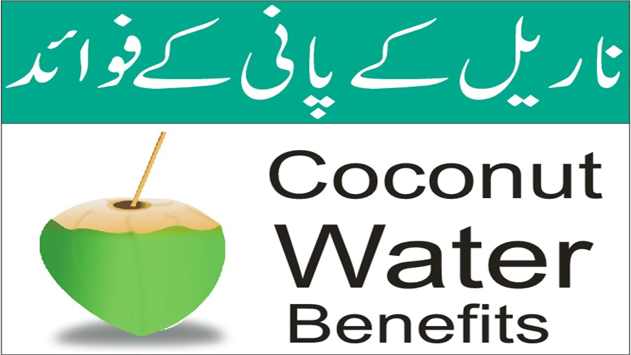 Nariyal ke pani ke fayde Health benefits of Drink Coconut water daily