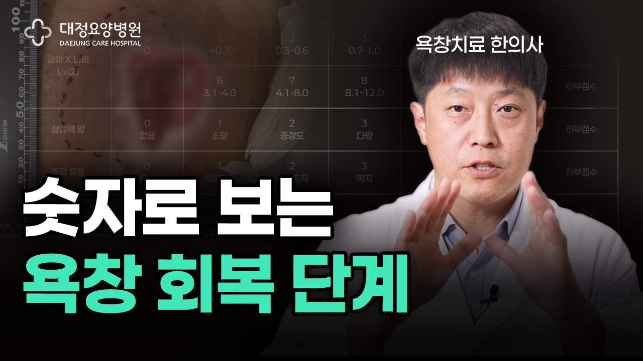 욕창이 나아지고 있는 걸까? PUSH Tool로 알아보는 회복 신호