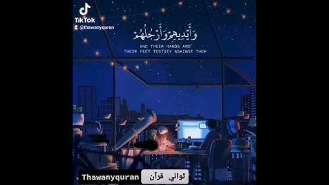 ثواني قرآن كريم ماهر المعيقلي سورة النور (يوم تمسك عليهم السنتهم وايديهم و ارجلهم)حالات واتساب قرآن