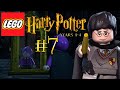 LEGO Гарри Поттер: 1-4 годы - Прохождение #7