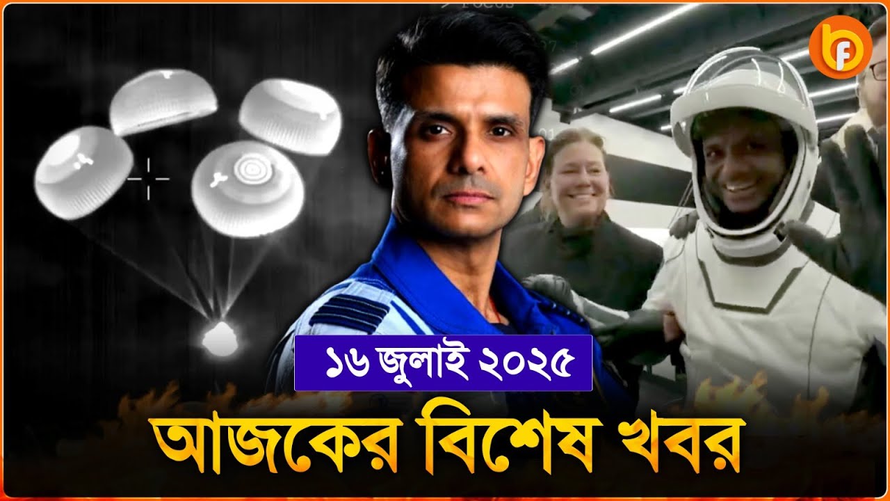 Headline 16 July 2025 | Shubhangsu Shukla | Auxion Space | Modi Rally Durgapur | Tesla | Dilip Ghosh