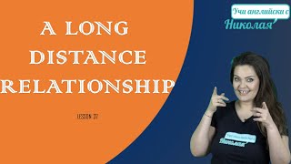Уроци за четене - a long distance relationship , Урок 37