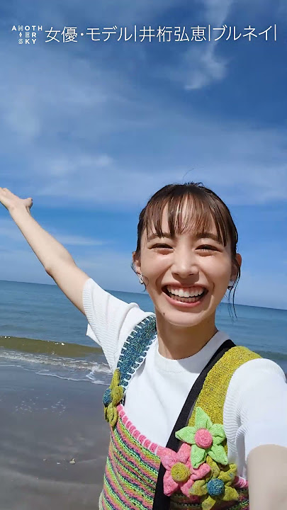 「忘れられない空がある。」井桁弘恵