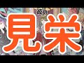 【見栄張って俺は生きてる】本当の彼の気持ち。時々男心リーディング！