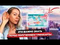 О чем следует знать будущим обладателям гринкарты США  ВАЖНО