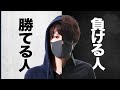 【FX】勝てる人と負ける人のたった１つの違い