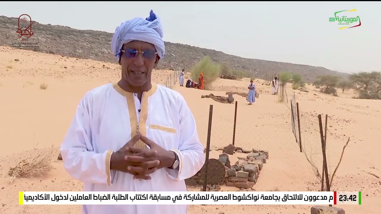 موريتانيا الاعماق ( تيركنت ) 20-08-2023