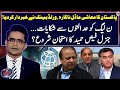 World Bank warns Pakistan - G. Faiz Hameed in trouble? - Aaj Shahzeb Khanzada Kay Saath - Geo News