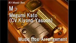 M♭/Megumi Kato(CV.Kiyono Yasuno) [Music Box] (Anime 'Saekano: How to Raise a Boring Girlfriend')