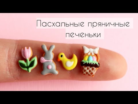 Video: Easter Gingerbread