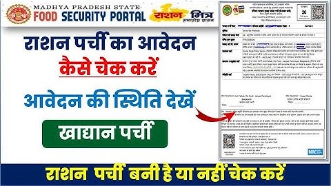 How to check ration card status l Ration card status check kaise kare madhya pradesh l Online Vikash