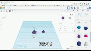 【QCIS】Tinkercad Tutorial - S1 3D Print Conical Flask (Advanced)