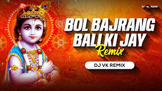 Bol Bajrang Bali Ki Jay Dj Song | Dj Vk Remix | Dahihandi Dj Song | बोल बजरंग बली की जय Dj Song