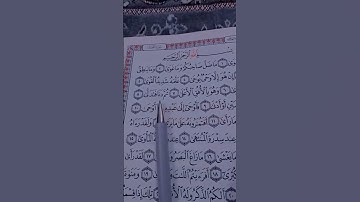 الشيخ ماهر المعيقلي(أية من القرآن الكريم سورة النجم