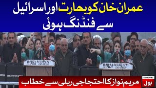 Maryam Nawaz addressing PDM rally | 19th January 2021