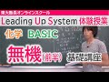 LUS体験授業　化学（BASIC）無機(前半) 　基礎講座①アルカリ金属の性質