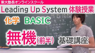 LUS体験授業　化学（BASIC）無機(前半) 　基礎講座①アルカリ金属の性質