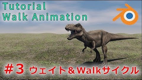 【Blender 2.82 Tutorial】恐竜-ティラノサウルス-の歩行アニメーション #3 ウェイト割り当て＆Walkサイクル - Walk Animation #3