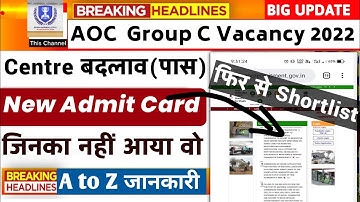 aoc new Admit card,AOC exam centre address,AOC Exam Centre change,AOC shortlist cut off%,exam review