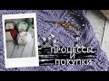 Продвижение процессов + покупки пряжи// май 2020