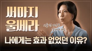 피부시술했는데 티가 안 난다? 이유 있습니다!