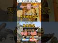 4/14【変えた時間、揺れた理由】749年 天平感宝改元｜1046年 永承改元