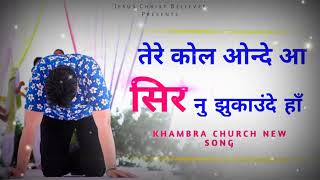 Tera kol Onde Ha Sir Nu Jhukaunde ha | New Jesus Punjabi songs || Latest punjabi Jesus songs 2021 ||