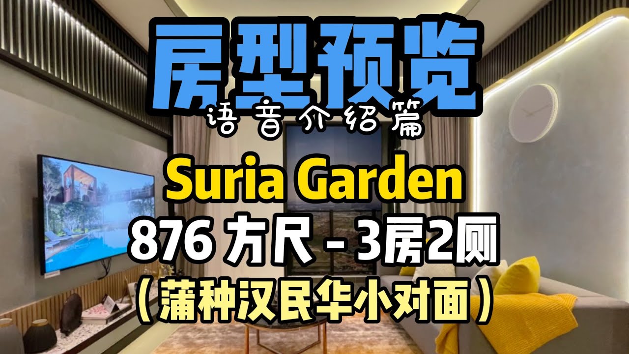 Suria garden