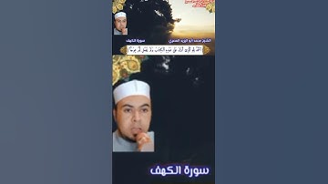 #الكهف_نور_مابين_الجمعتين ❤️تلاوة مباركة من سورة الكهف للشيخ محمد أبو اليزيد المصري ❤️نرجوا دعمنا ❤️