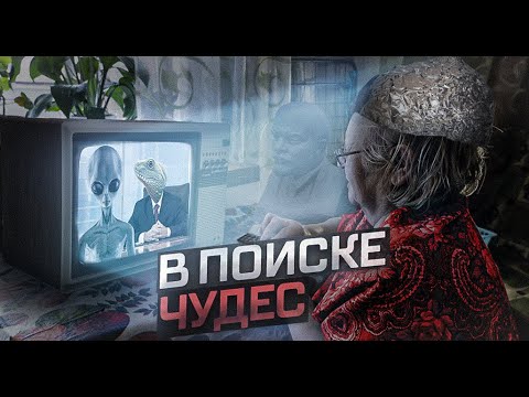 Видео: Потусторонний СССР - как в атеистической стране уживалась мистика?