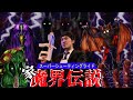 スーパーシューティングライド「家」魔界伝説