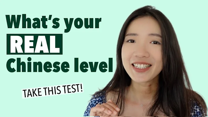 What's your REAL Chinese level? [A test for REAL LIFE Chinese vocabulary] - DayDayNews