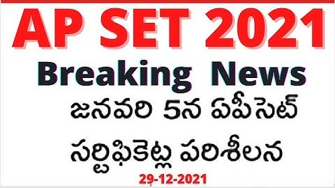 AP SET 2021 second term certificate verification latest news today from January 5th in AU@job den