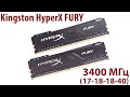 Разгон оперативной памяти Kingston HyperX FURY [HX426C16FB3K2/16]