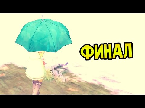 Beyond Eyes Прохождение На Русском #3 — ФИНАЛ