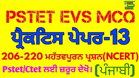 Pstet/Htet/Ctet || Evs Mcq Practice Set-13
