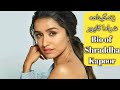 زندگینامه شرادها کپور Bio Of Shraddha Kapoor 