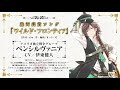 『千銃士(せんじゅうし)』キャラクターソング試聴動画 ペンシルヴァニア(CV:伊東健人)