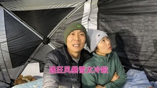 入住野外豪华庇护所第一晚就遇狂风暴雪半夜直接被冻醒太冷啦【868黑娃黑妹】