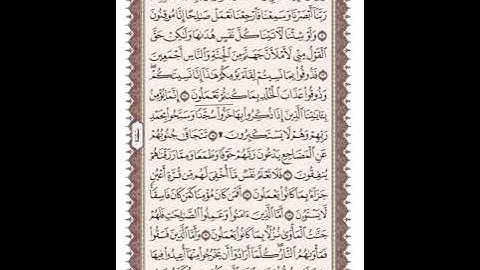 ص 416 القرآن الكريم صفحات بصوت المنشاوي نسخة الإذاعة