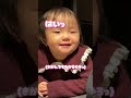 とうちゃんちょろいなっ #ばつまる夫婦 #子供 #子育て #shorts