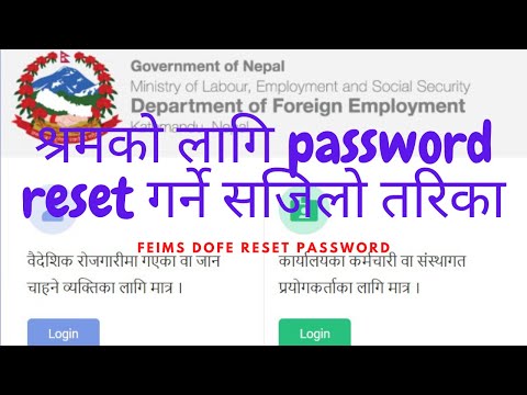 how to reset feims dofe gov np password || श्रम स्वीकृति गर्दा लॉगिन पासवर्ड कसरि पता लगाउने