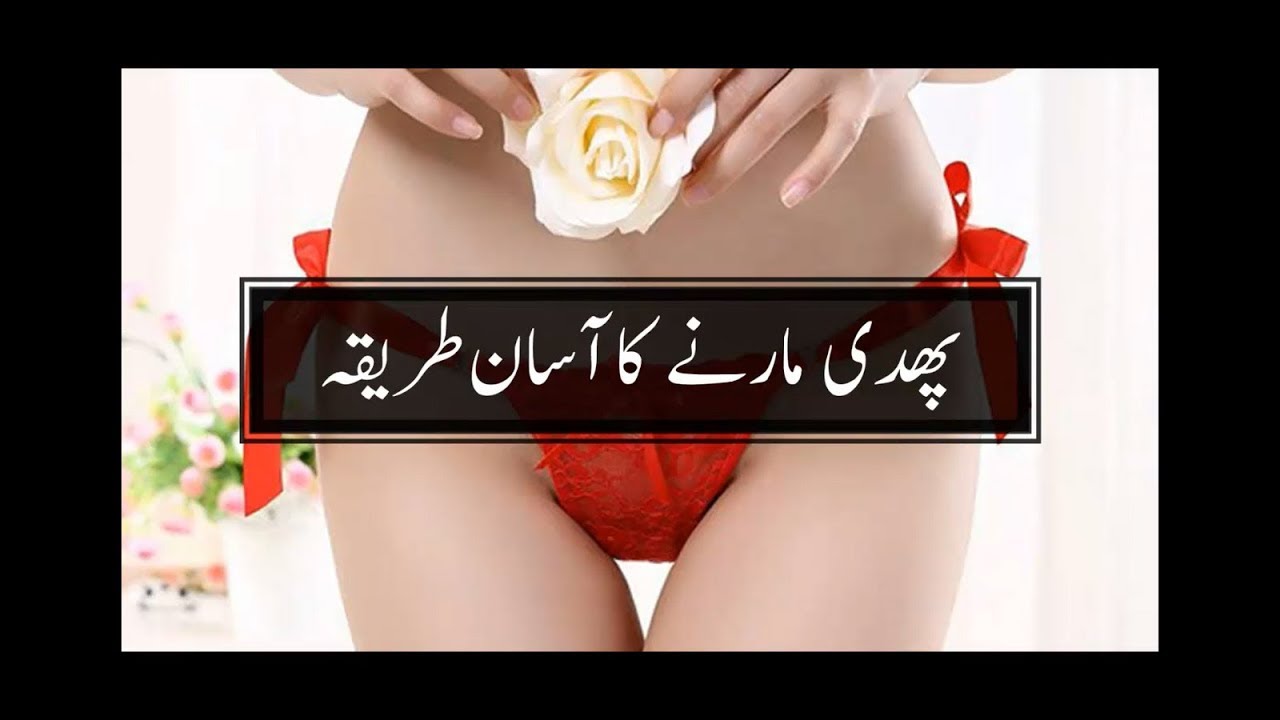 Phudi Woman Sex Videos - phudi marny ka tarika youtube, phudi lainy ka sahi tarika, sex ...
