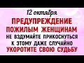 12 октября День Феофана. Что нельзя делать 12 октября День Феофана. Народные традиции и приметы.