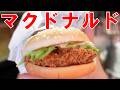マクドナルド
