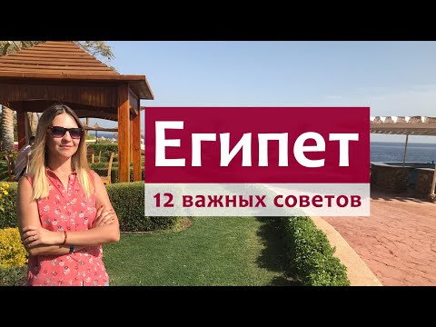 Видео: Как да изберем най-добрия курорт в Египет